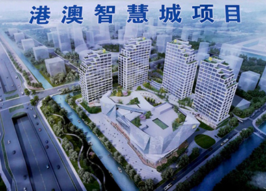 珠海市橫琴港澳智慧城項目工程監理