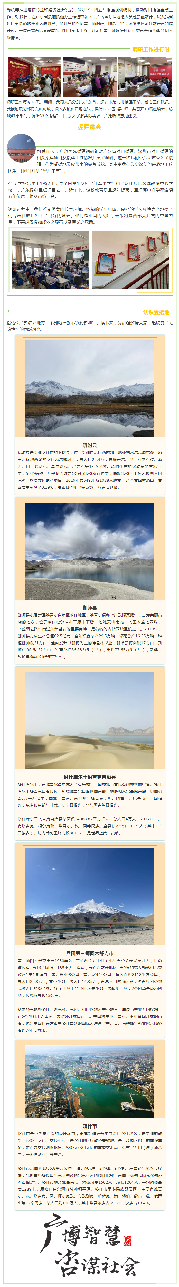 1610431195122180.png 千里援疆擔(dān)使命 八年征程守初心 ——廣咨援疆在行動(dòng).png